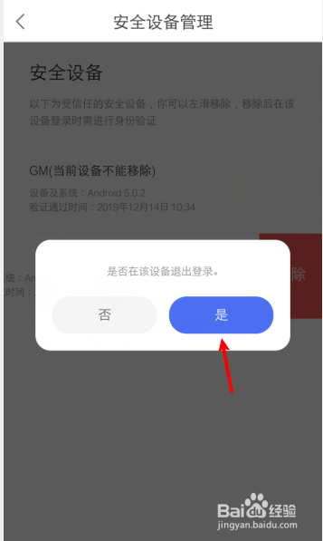 百度网盘怎么退出登录过的手机设备