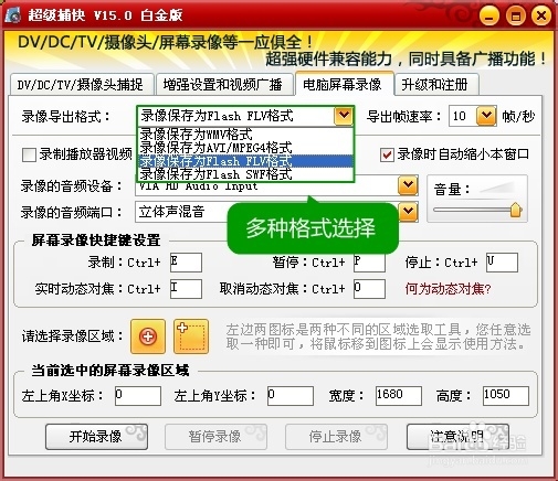 怎么录制电脑里的声音