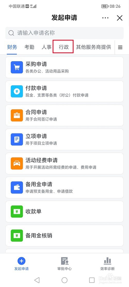 飞书怎么提交用车申请