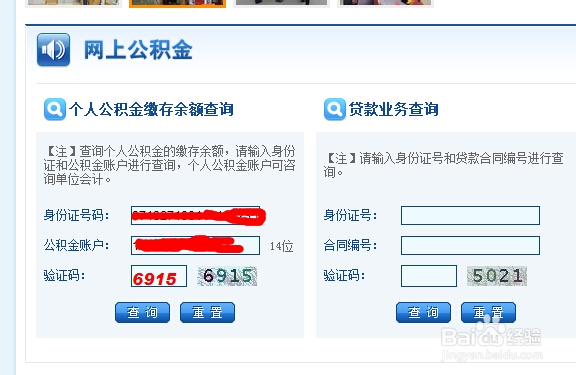 公积金查询 住房公积金查询