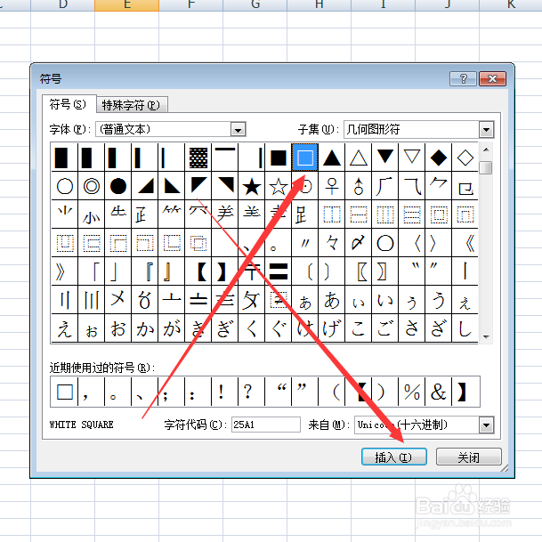 如何在excel中输入小方框