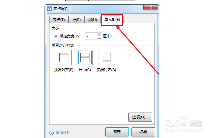 如何设置文档表格单元格宽度