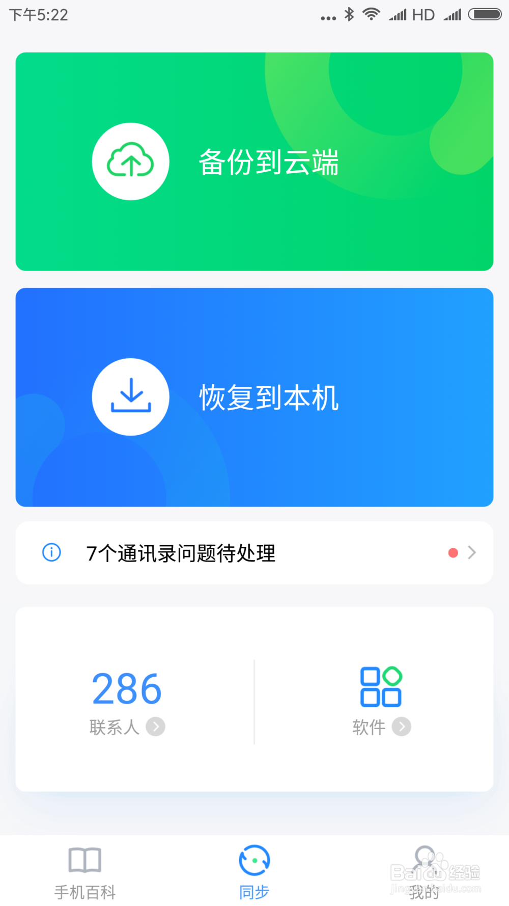 怎么把苹果手机里的通讯录快速导入到小米手机里