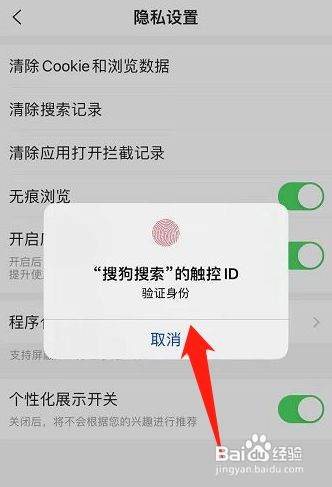 搜狗搜索在哪开启应用指纹锁功能