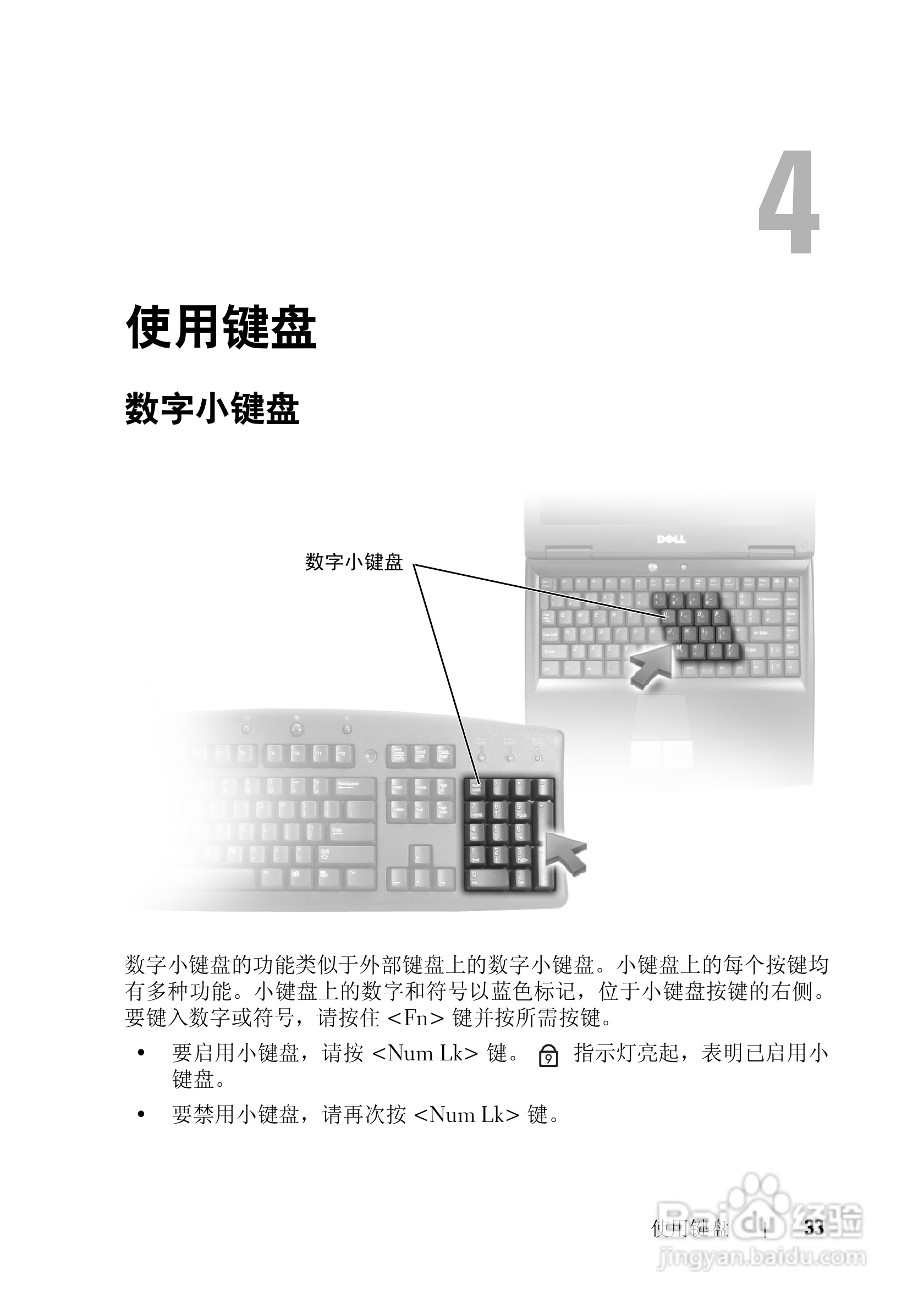 戴尔Vostro 1200笔记本电脑使用说明书:[4]