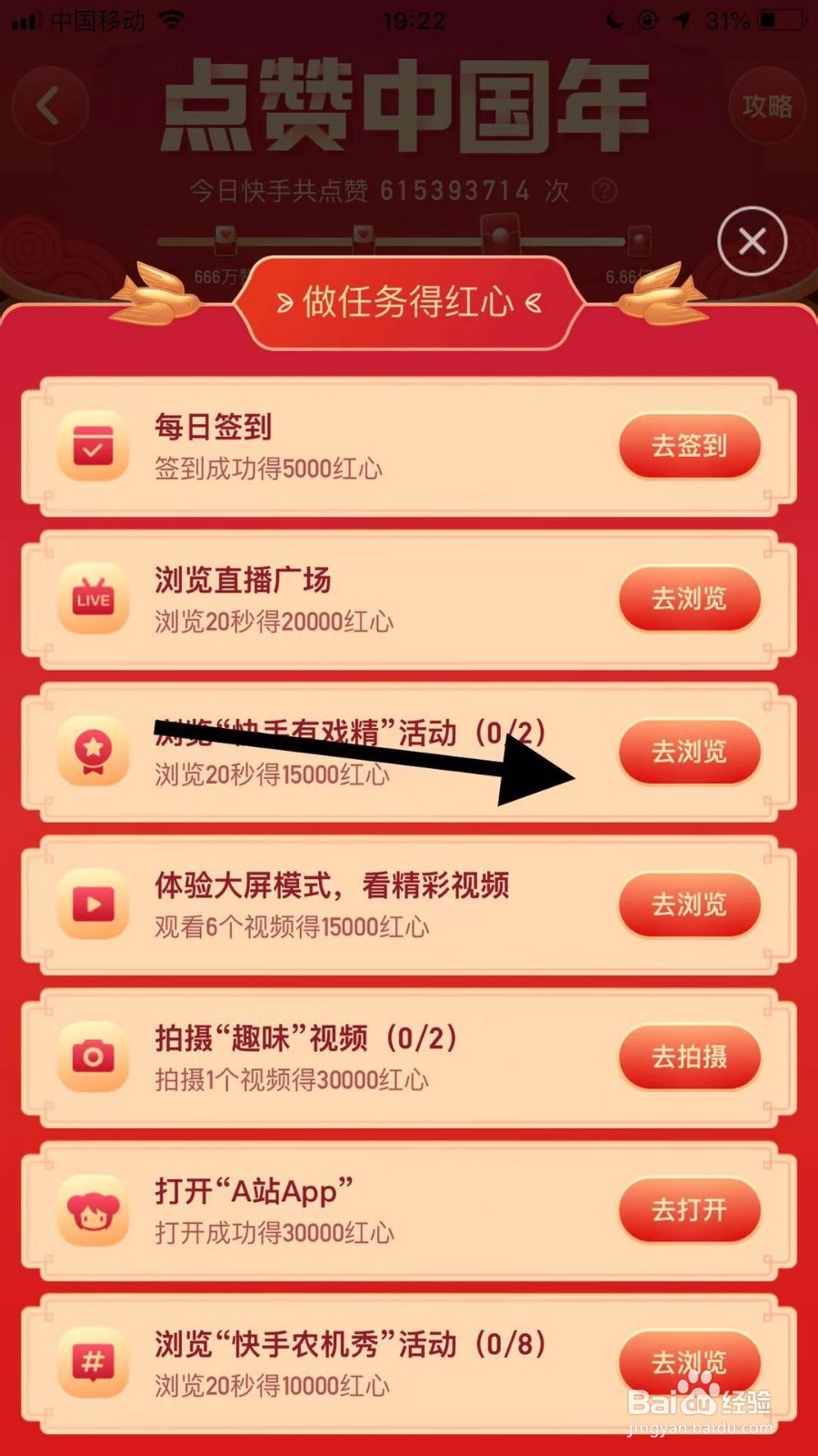 快手如何通过任务获得红心?