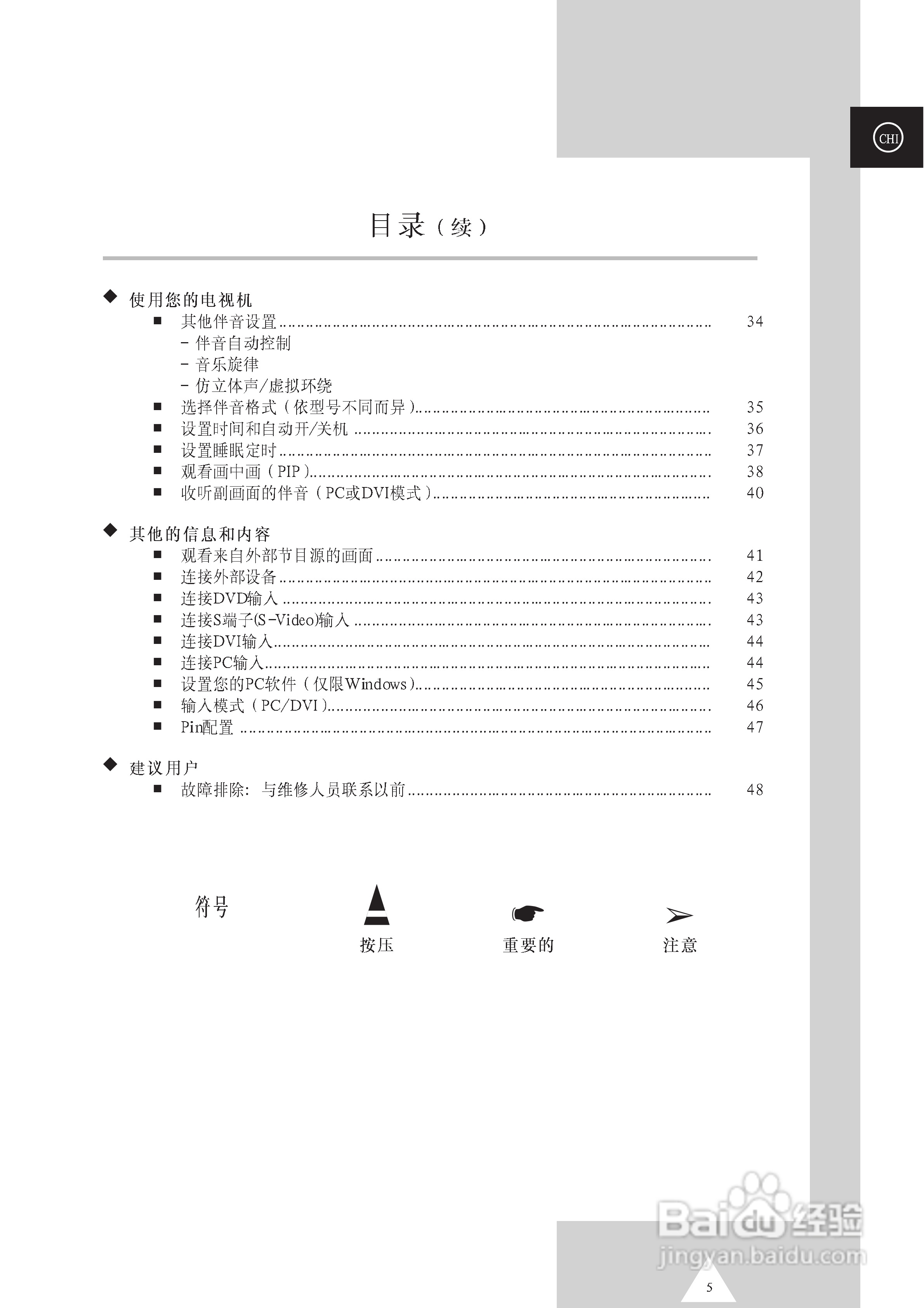 SAMSUNG等离子电视机PS63P3H使用说明书:[1]