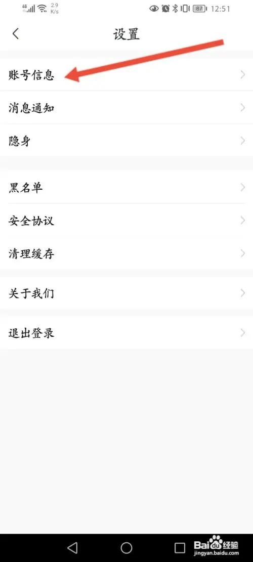陌伴如何绑定微信账号
