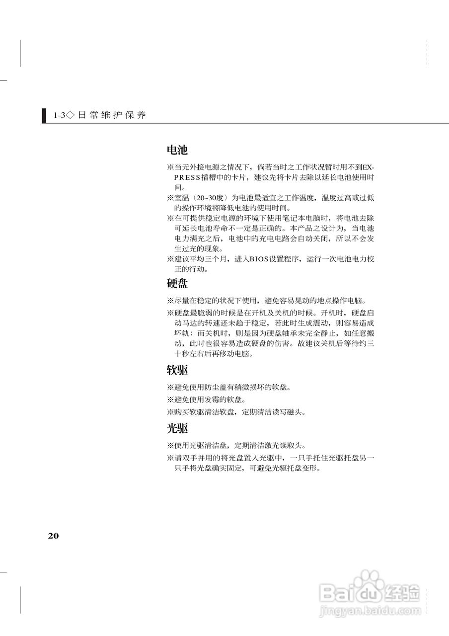 华硕Z35系列笔记本电脑使用说明书:[2]