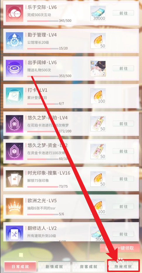 筑梦公馆隐藏成就奖励怎么领取