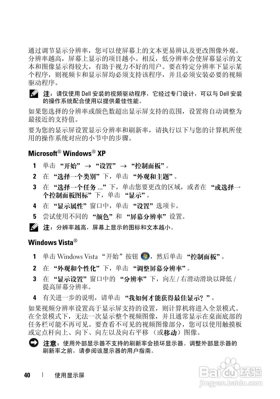 戴尔Vostro 1000笔记本电脑使用说明书:[4]