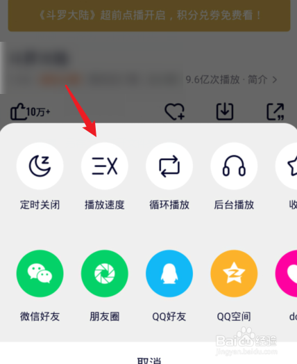 腾讯视频怎么开启3倍速播放