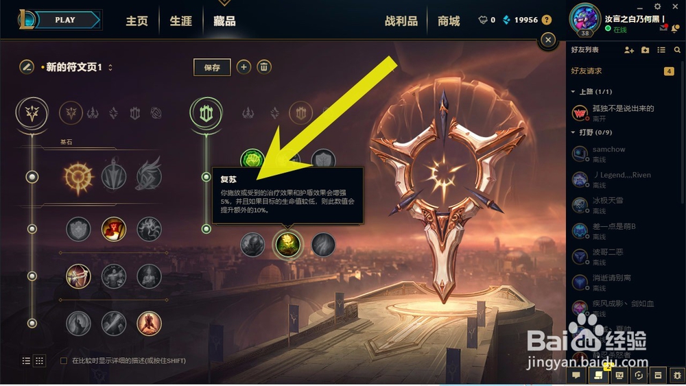 LOL英雄联盟2018年S8赛季诺克萨斯之手符文配置