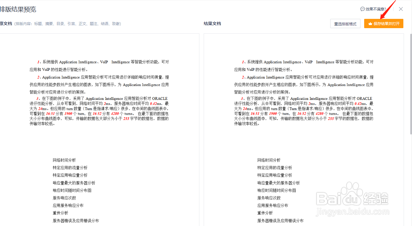 wps中怎样使用论文排版功能