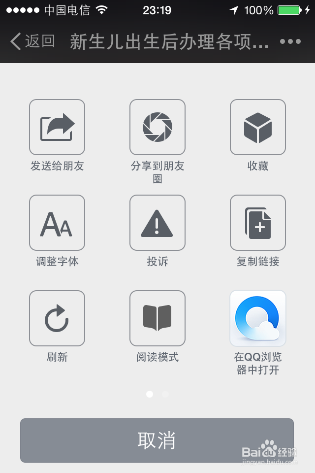 如何将实用的百度经验分享到微信好友圈