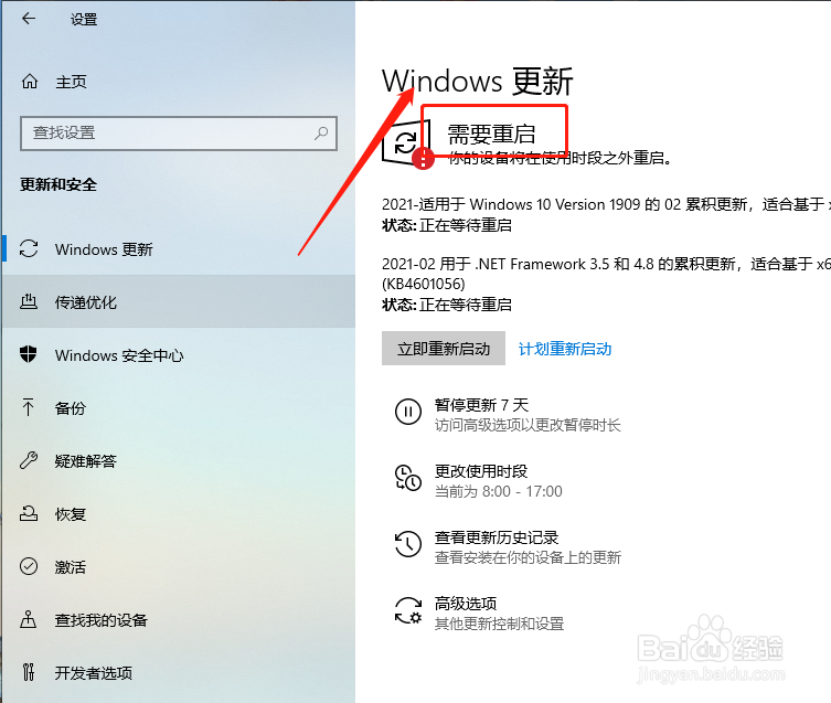 Win10的自动更新中如何手动执行重启
