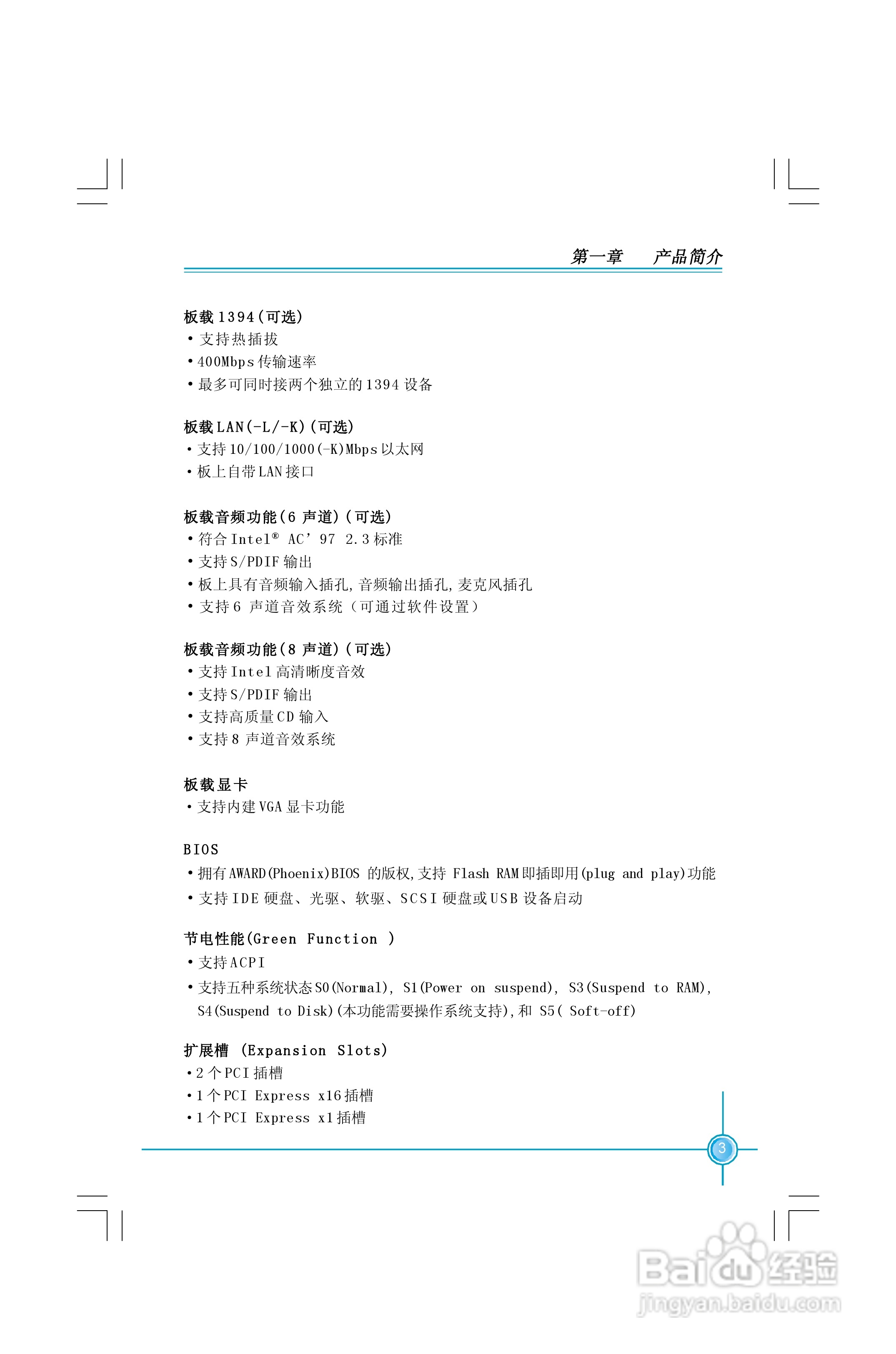 富士康6100M2MA-KRS2型主板使用手册:[1]