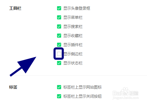 怎么关闭360安全浏览器左侧的工具栏
