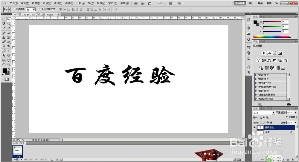 ps怎么修改字体颜色