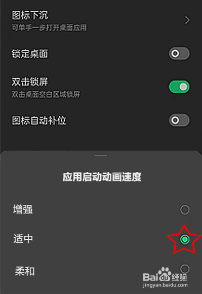 OPPOReno7如何把动画关闭的速度设为适中