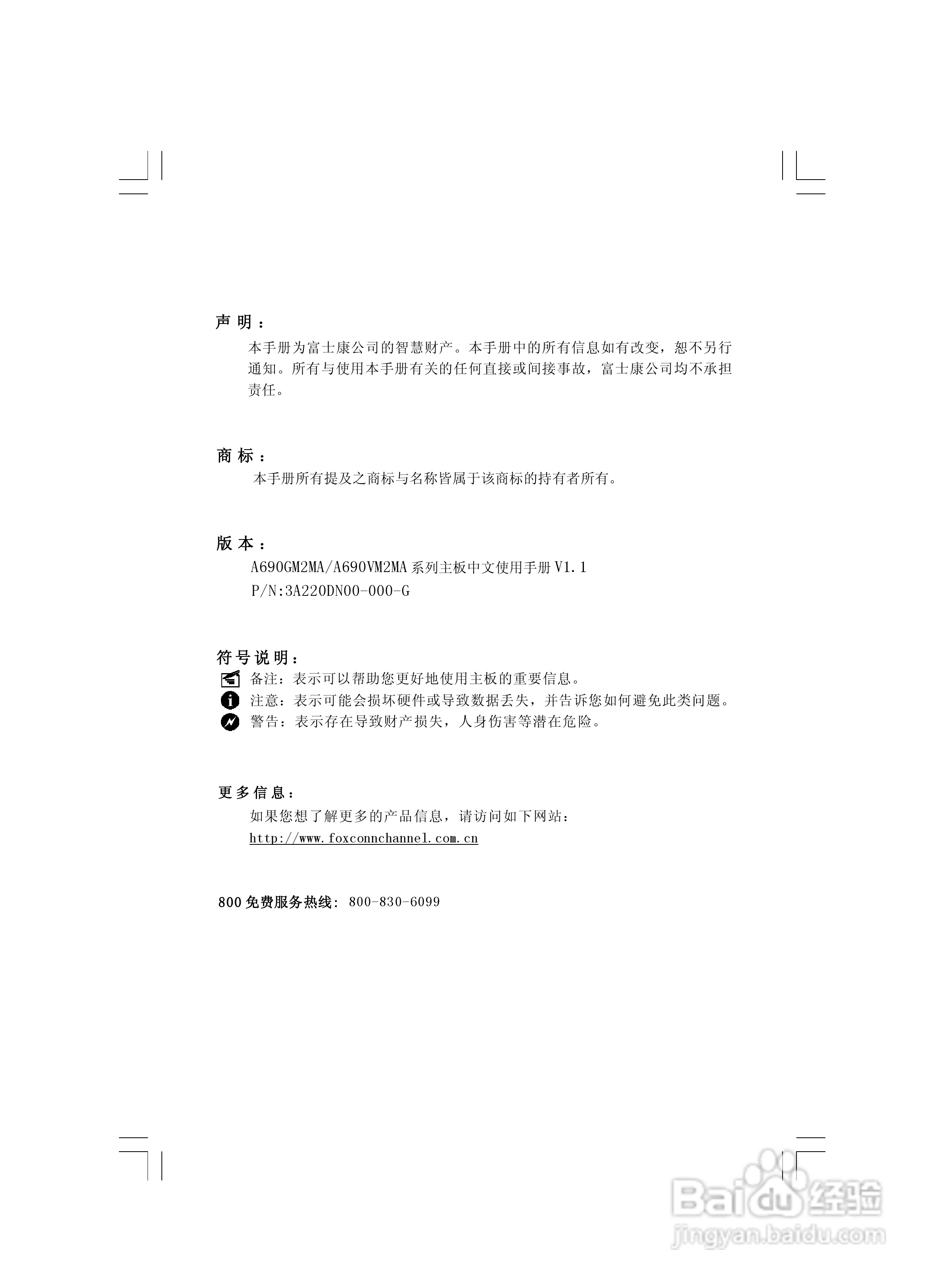 富士康A690GM2MA-8KRS2H型主板使用手册:[1]