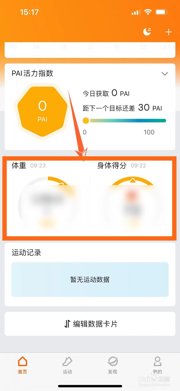 小米体脂秤的体重信息怎么保存为图片