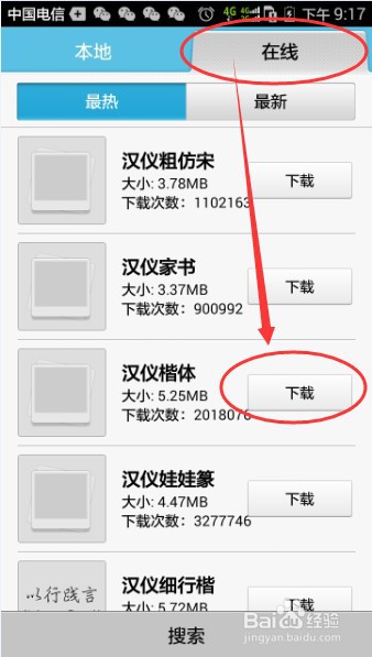 如何修改手机字体