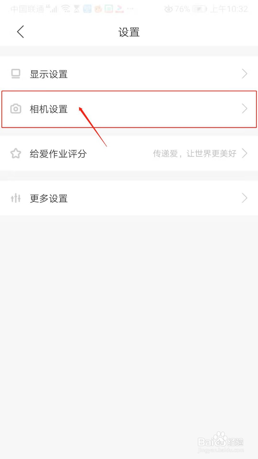 爱作业APP怎么设置拍照静音