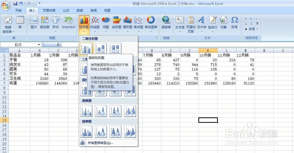 如何在EXCEL中插入图形表