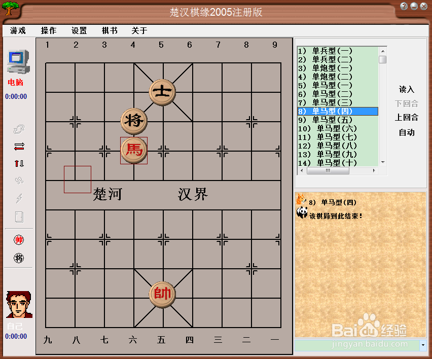 残局攻杀大全：单马型（四）棋谱