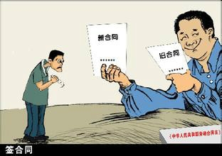 如何签订合法劳动合同