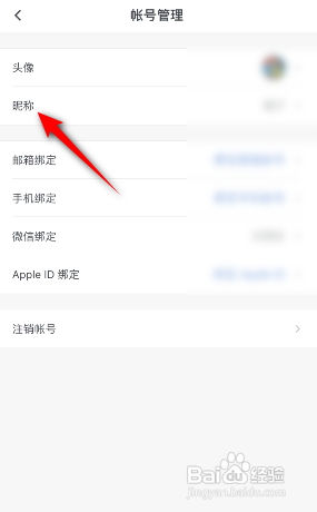 石墨文档怎么修改昵称