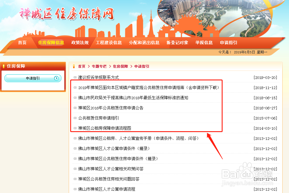 公租房如何申请