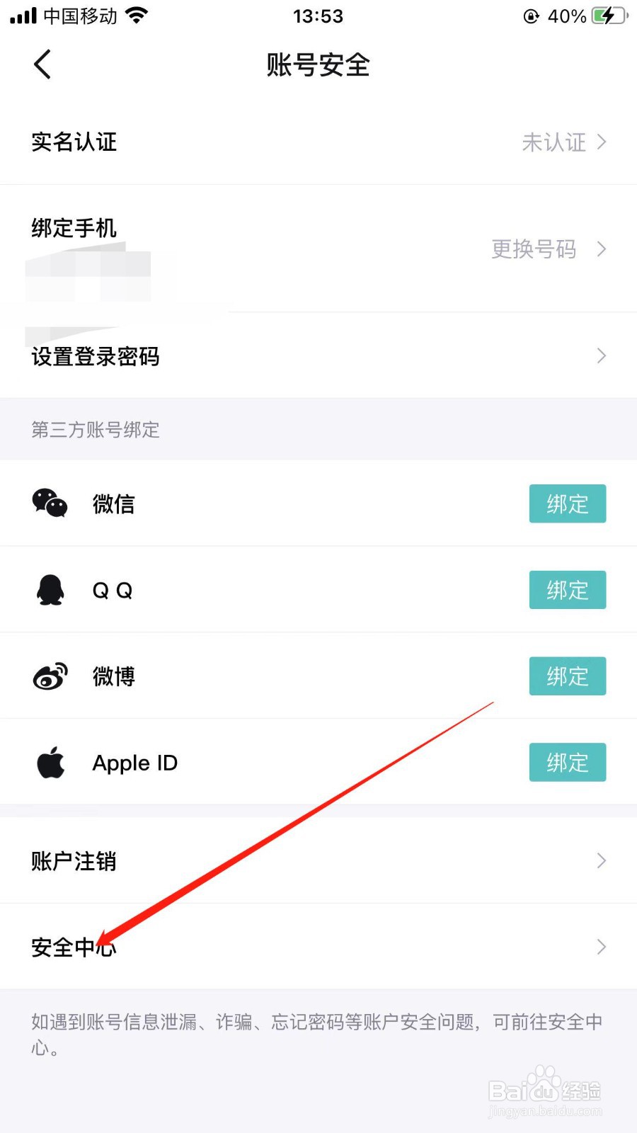 得物APP新用户在哪找到设置交易密码的入口