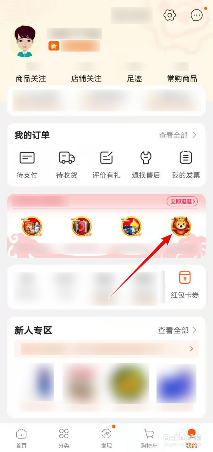 苏宁易购牛转钱坤的瓜分红包如何查看