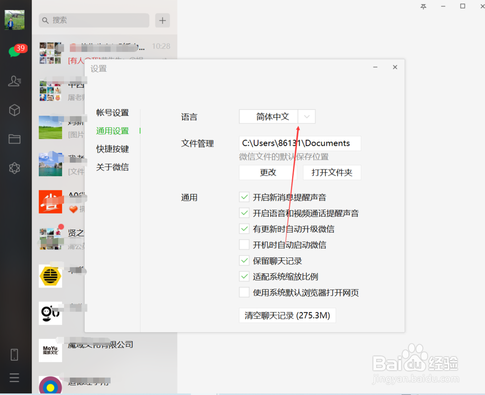 电脑微信怎样设置成英文模式？