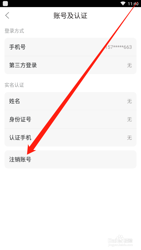 克拉克拉如何注销账号