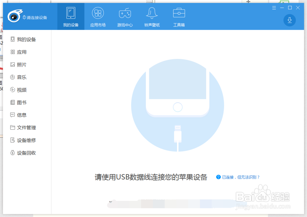 iTools怎么连接手机