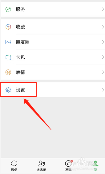 微信在哪里改密码