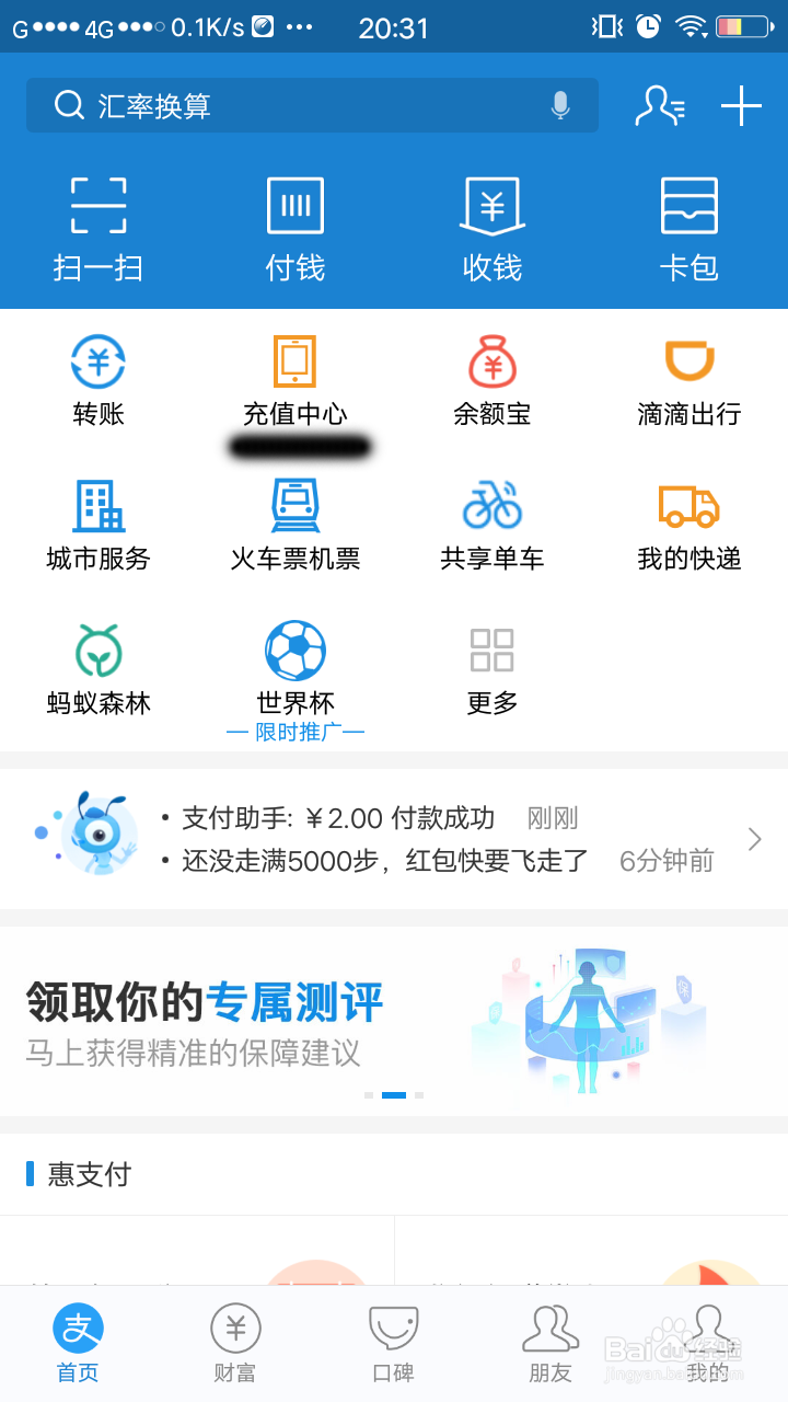 怎么用支付宝包干家人的电话费