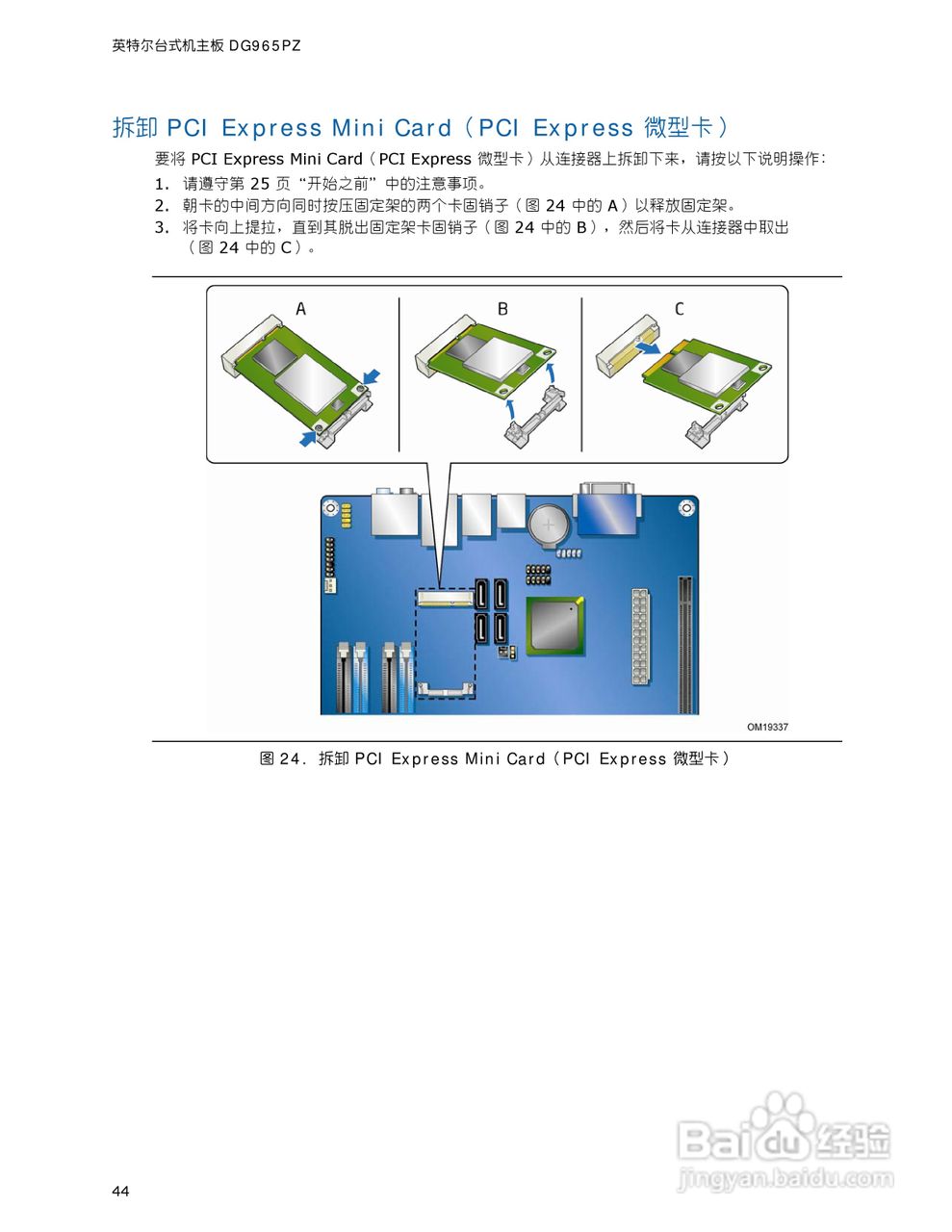 英特尔DG965PZ型主板说明书:[5]
