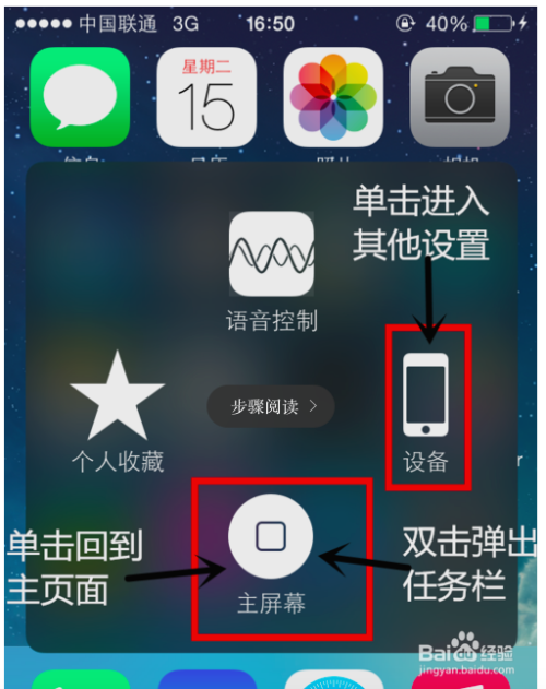 iphone怎樣開啟軟鍵盤(aaaistive touch)