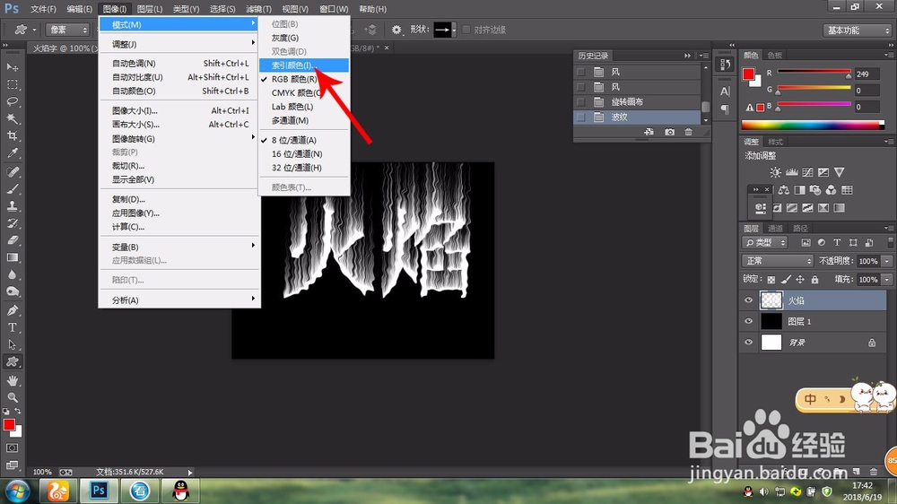 怎样用PS制作火焰字