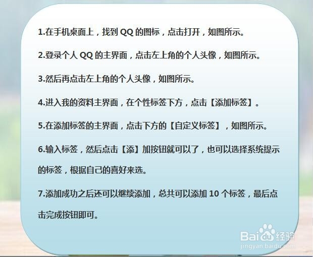 qq怎样添加个性标签?
