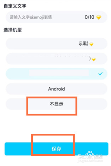 qq空间如何不显示手机型号