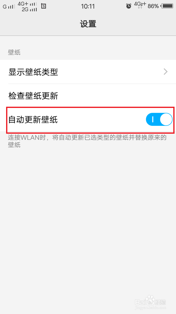 vivo手机壁纸滚动开与关的设置