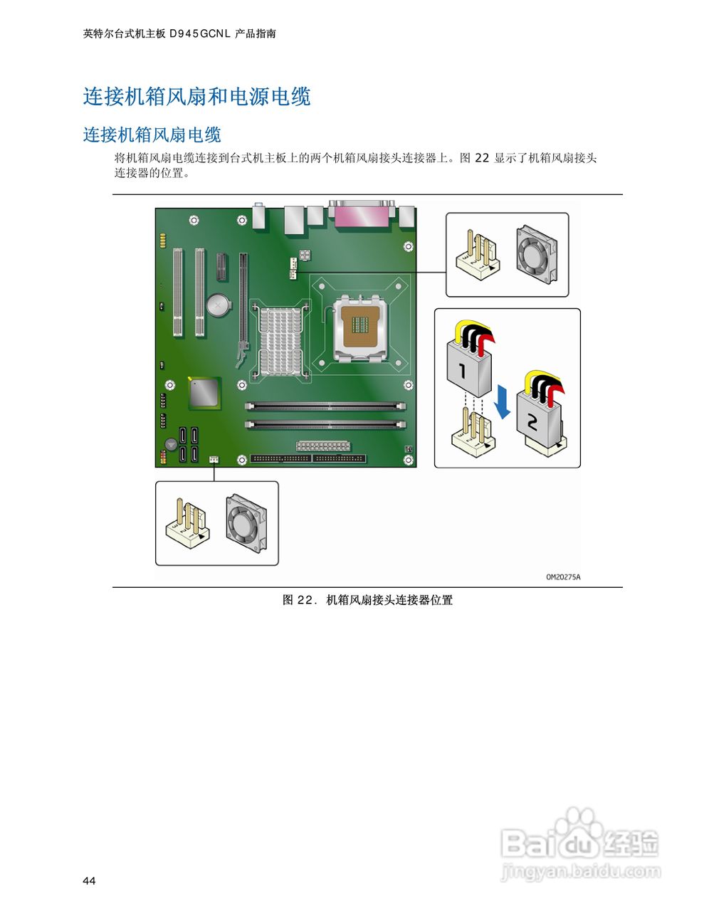 英特尔D945GCNL型主板说明书:[5]