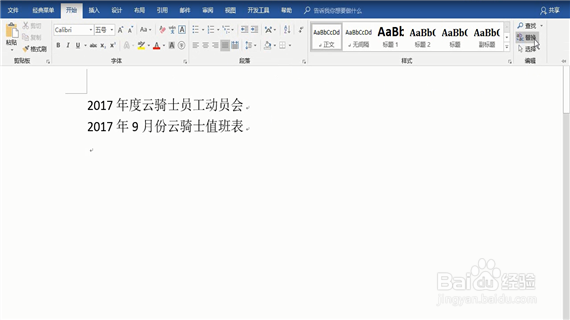 word巧操作——word查找和替换如何使用