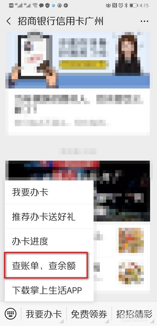 招商信用卡怎么查额度