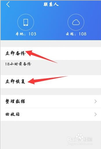 怎么对手机联系人进行备份恢复